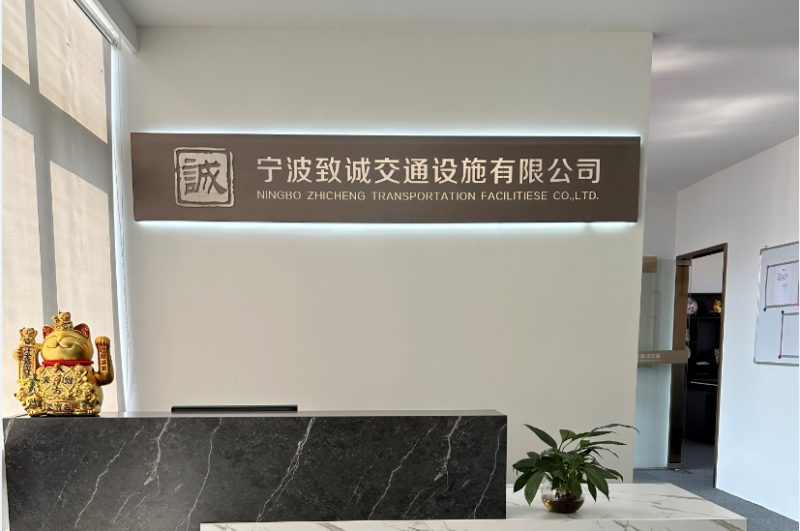 宁波致诚交通设施有限公司